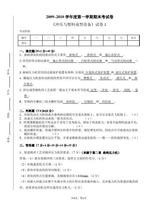 《冲压与塑料成型设备》试卷1