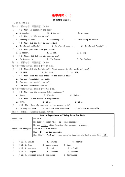 浙江省八年级英语下册 期中测试(一)(新版)外研版