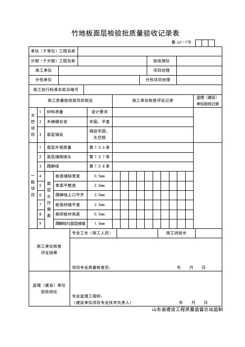 精品表格JJ178