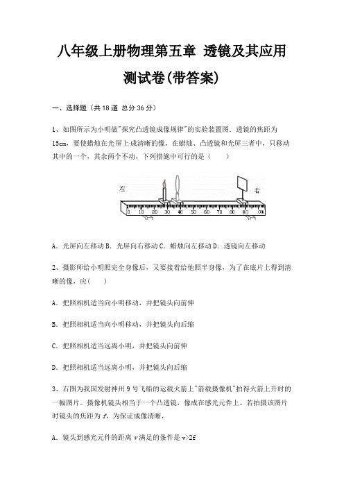 八年级上册物理第五章 透镜及其应用测试卷(带答案)