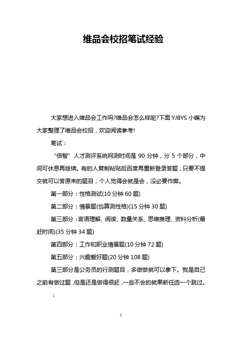 维品会校招笔试经验