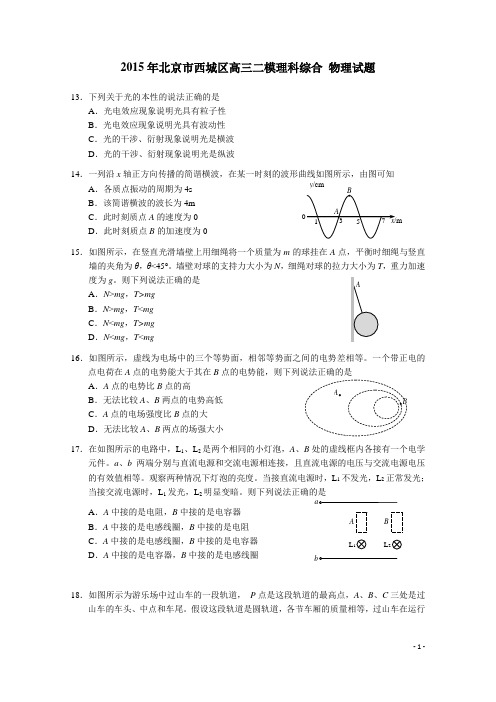 2015西城二模