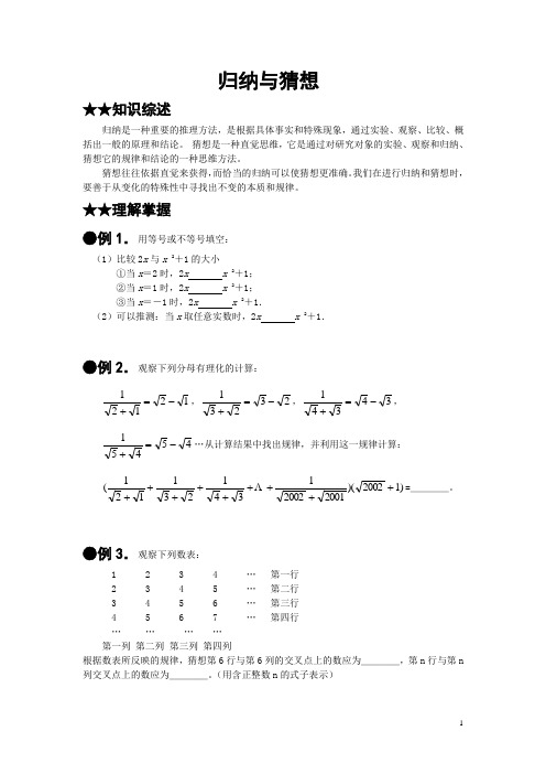 归纳与猜想