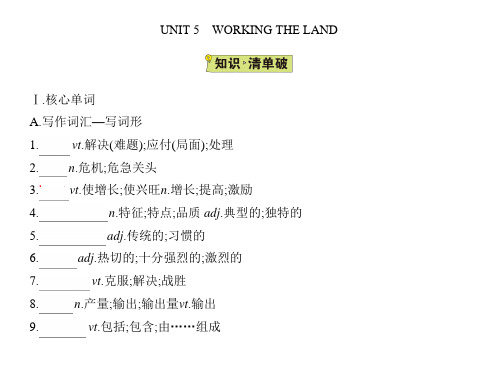 人教版高中英语选择性必修一 UNIT 5 WORKING THE LAND (2)