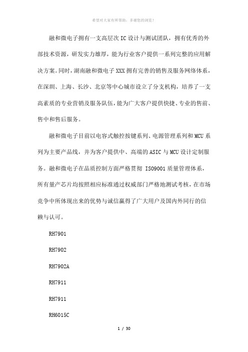 奥伟斯为您提供融和微触摸感应IC应用方案