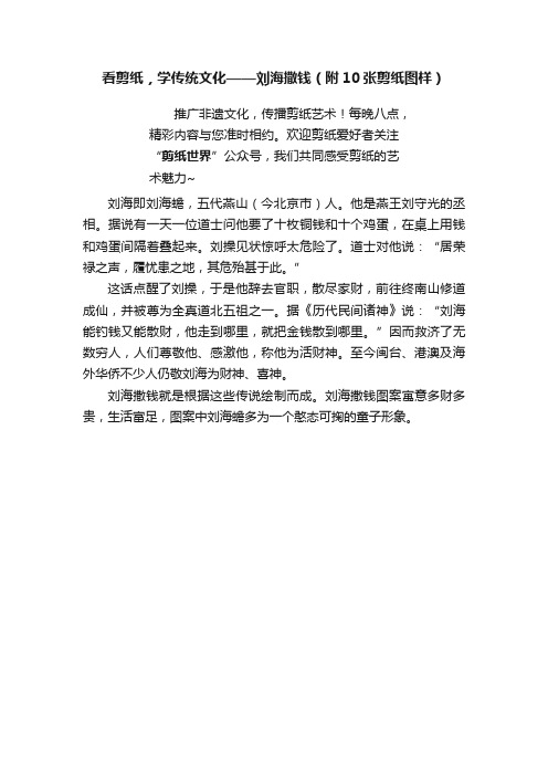 看剪纸，学传统文化——刘海撒钱（附10张剪纸图样）