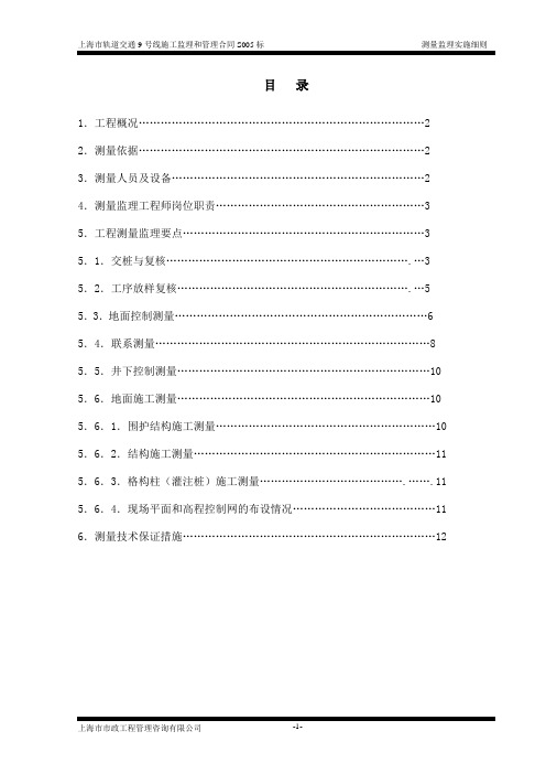 中春路测量监理细则