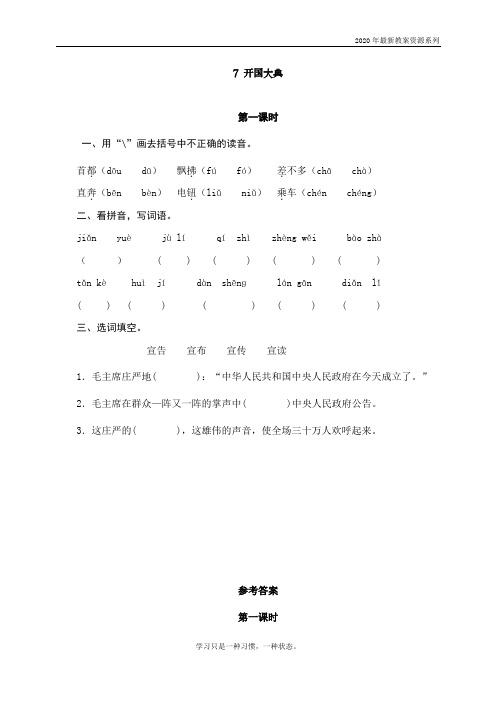 最新人教部编版六年级语文上册《开国大典》课课练习