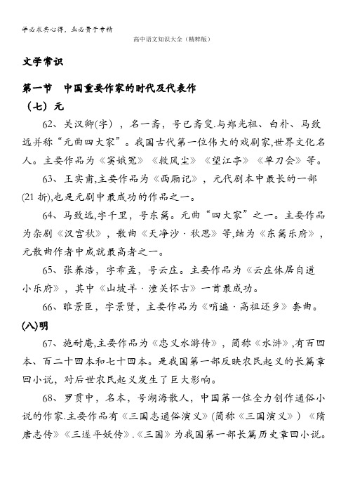 高中语文知识大全中国重要作家的时代及代表作(元明清)