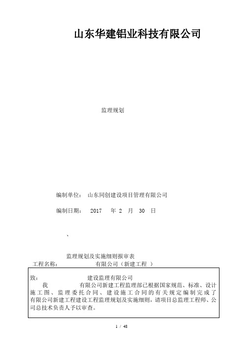 钢结构工业厂房监理规划