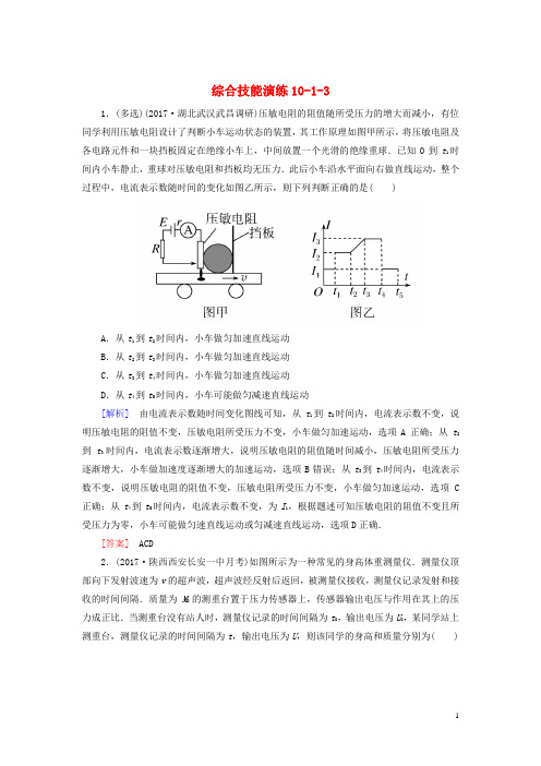 高考物理一轮复习 主题十 交变电流 传感器 综合技能演