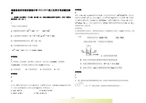 福建省泉州市南安柳城中学2022-2023高三化学月考试题含解析