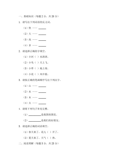 小学二年级语文_中考试卷