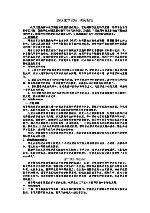 趣味化学实验 研究报告