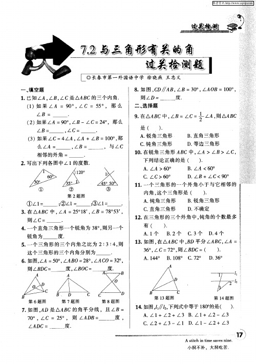 7.2与三角形有关的角过关检测题