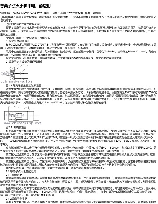 等离子点火于和丰电厂的应用