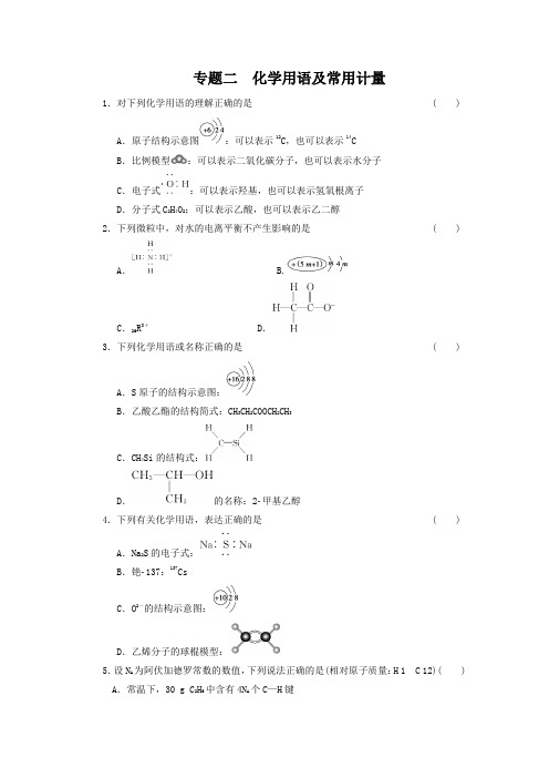 高考化学二轮复习训练：专题(2)-化学用语及常用计量(含答案)