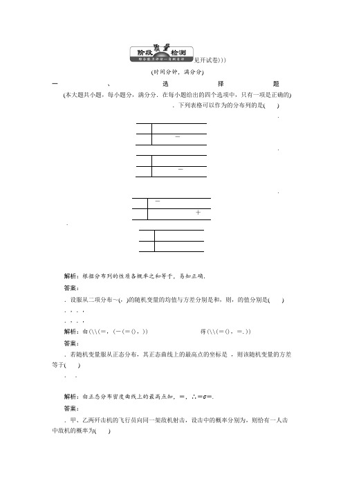 高中数学北师大版选修2-3单元测试第二章 概率 章末检测 Word版含解析