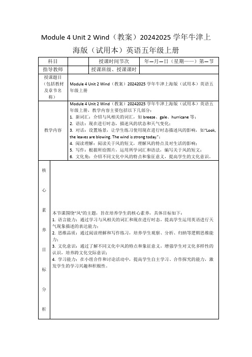 Module4Unit2Wind(教案)牛津上海版(试用本)英语五年级上册