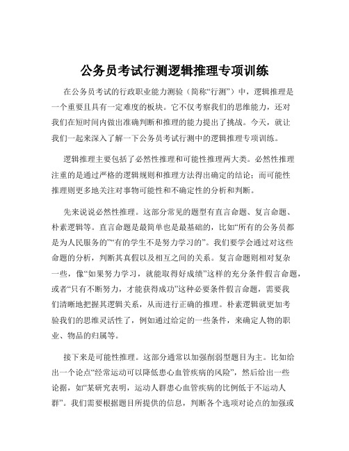 公务员考试行测逻辑推理专项训练