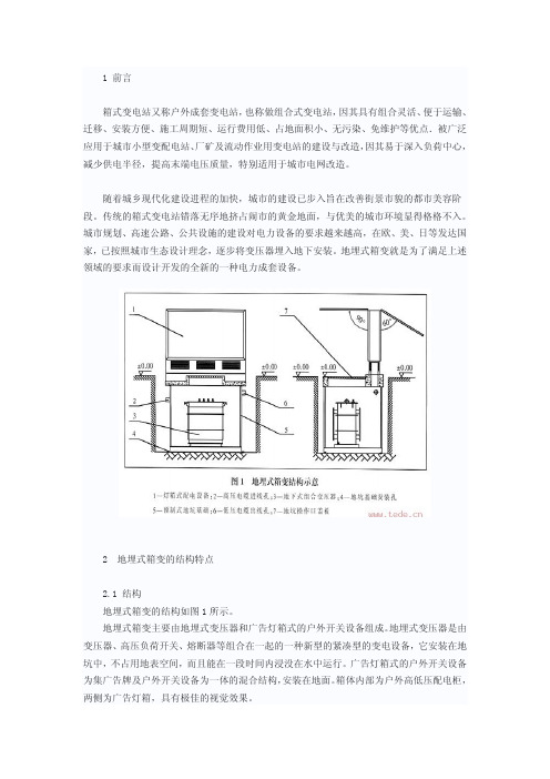 地埋式变压器介绍