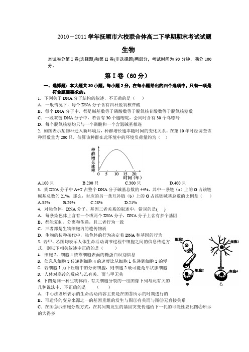 高二生物下册期末检测考试题7