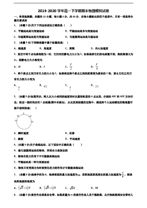 2019-2020学年黑龙江省齐齐哈尔市新高考高一物理下学期期末达标测试试题