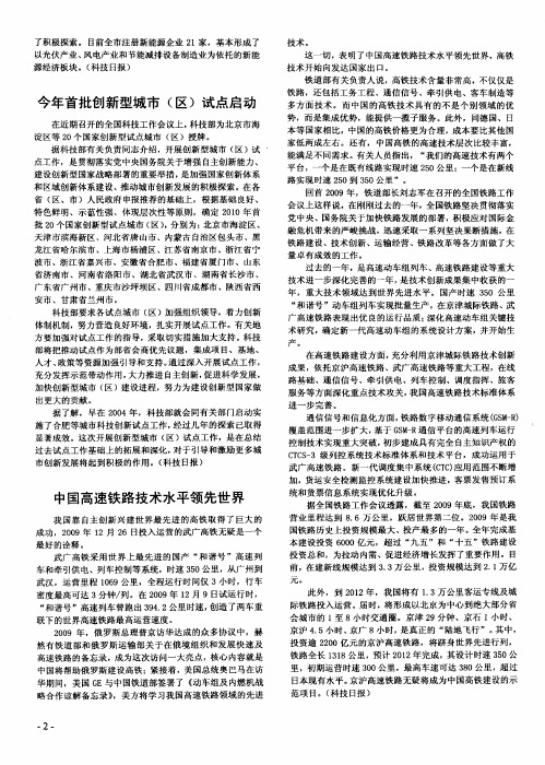 今年首批创新型城市(区)试点启动