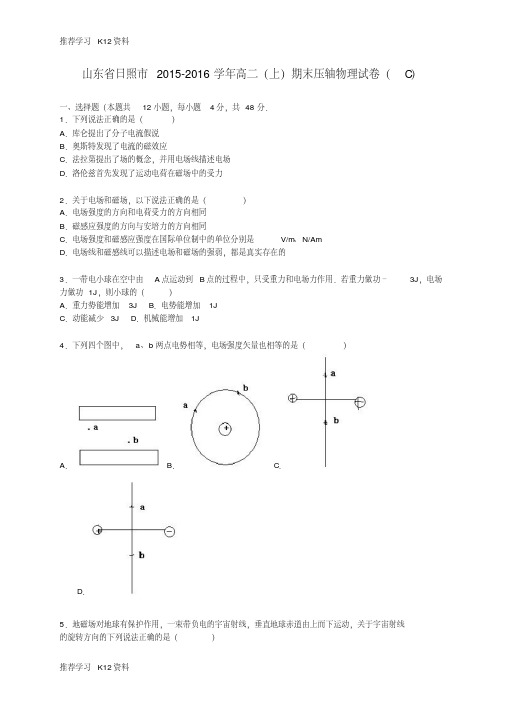 高二物理上学期期末压轴试卷(含解析)