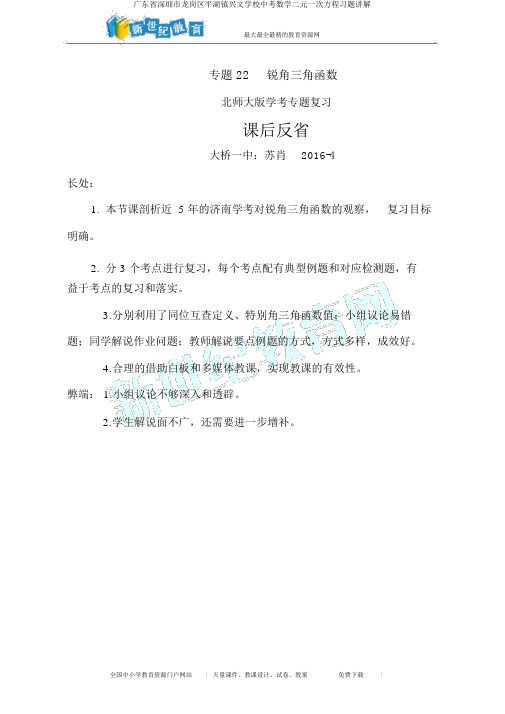 广东省深圳市龙岗区平湖镇兴文学校中考数学二元一次方程习题讲解