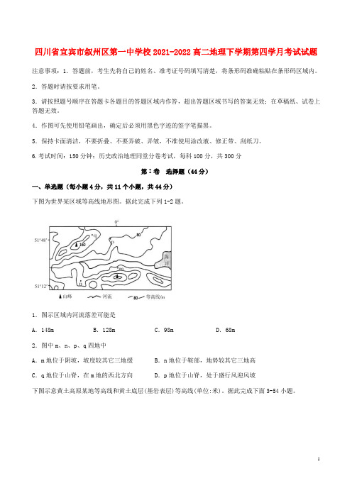 四川省宜宾市叙州区第一中学校2021-2022高二地理下学期第四学月考试试题