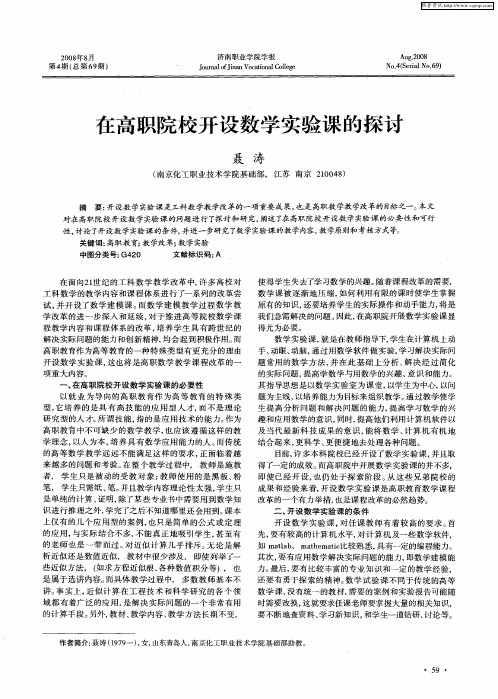 在高职院校开设数学实验课的探讨