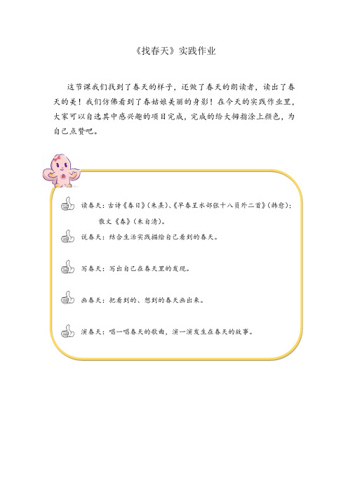 统编版二年级语文下册找春天(第二课时)课后作业改一