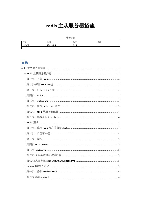 redis集群搭建及配置