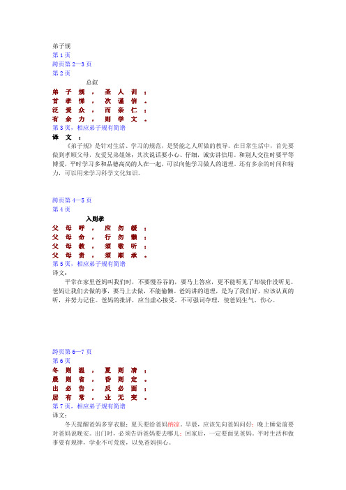 国学弟子规原文和译文