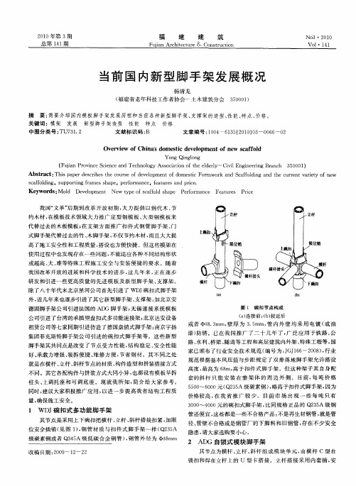 当前国内新型脚手架发展概况