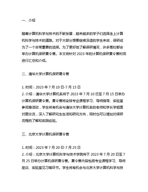 计算机保研夏令营时间2023汇总