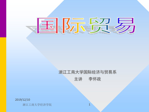 国际贸易学的研究报告(ppt 93页)