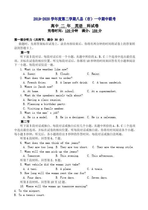 福建省福州市八县(市)高二下册第二学期期中联考试题英语有答案【精编】.doc