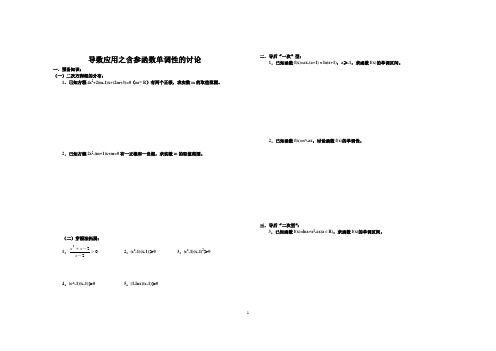 导数应用之含参函数单调性的讨论(含答案)