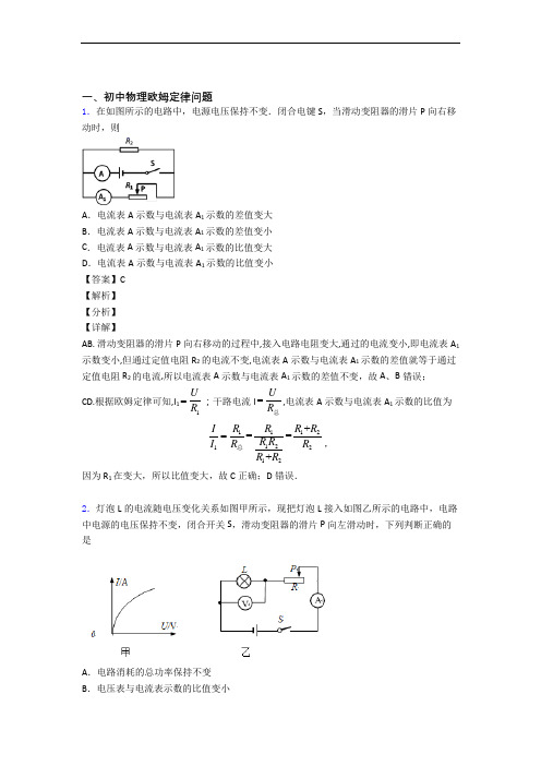 深圳中考物理《欧姆定律的综合》专项训练