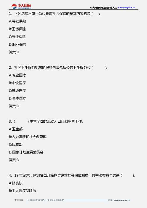 社会工作法规与政策(中级)_模拟试题一(单选)_2009年版