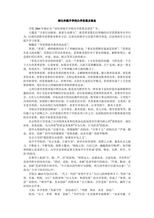 深化和提升学校办学思想及理念