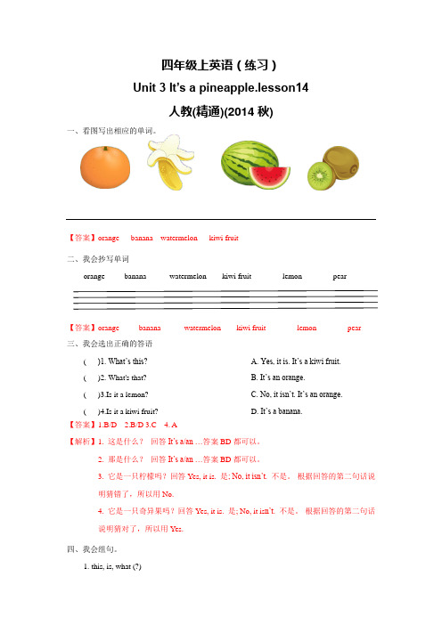 精通版小学英语四年级上册unit 3 it’s a pineapple lesson14 练习试题