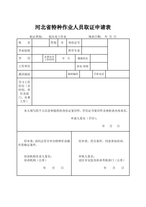 电工证申请表