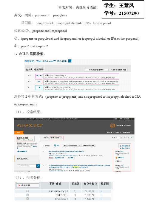 化工文献检索作业