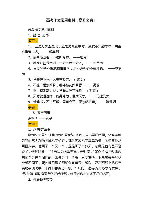 高考作文常用素材,高分必背!
