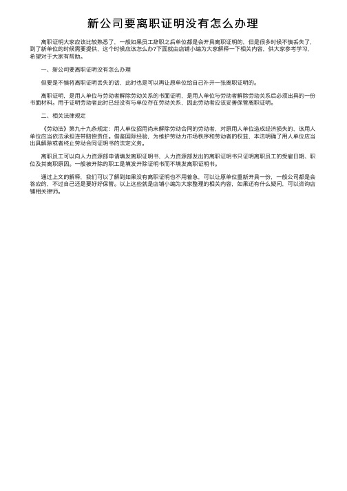 新公司要离职证明没有怎么办理