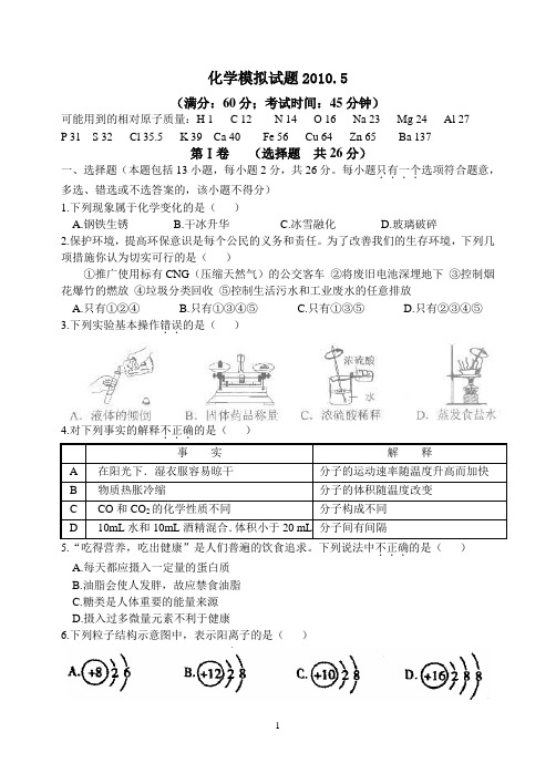 学考化学模拟考试(含答案)