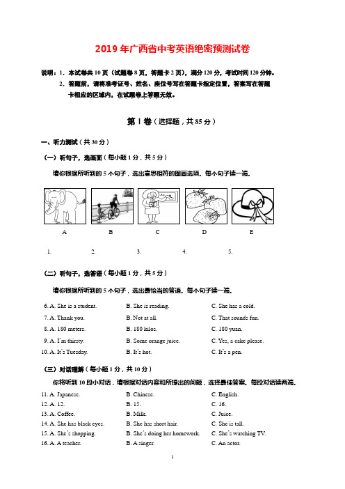 2019年广西省中考英语绝密预测试卷(附含答案)